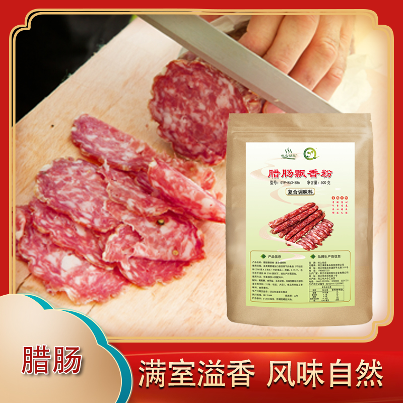 腊肠飘香粉腊肠调料广式腊肠四川麻辣腊肠红肠灌肠飘香9-853-386