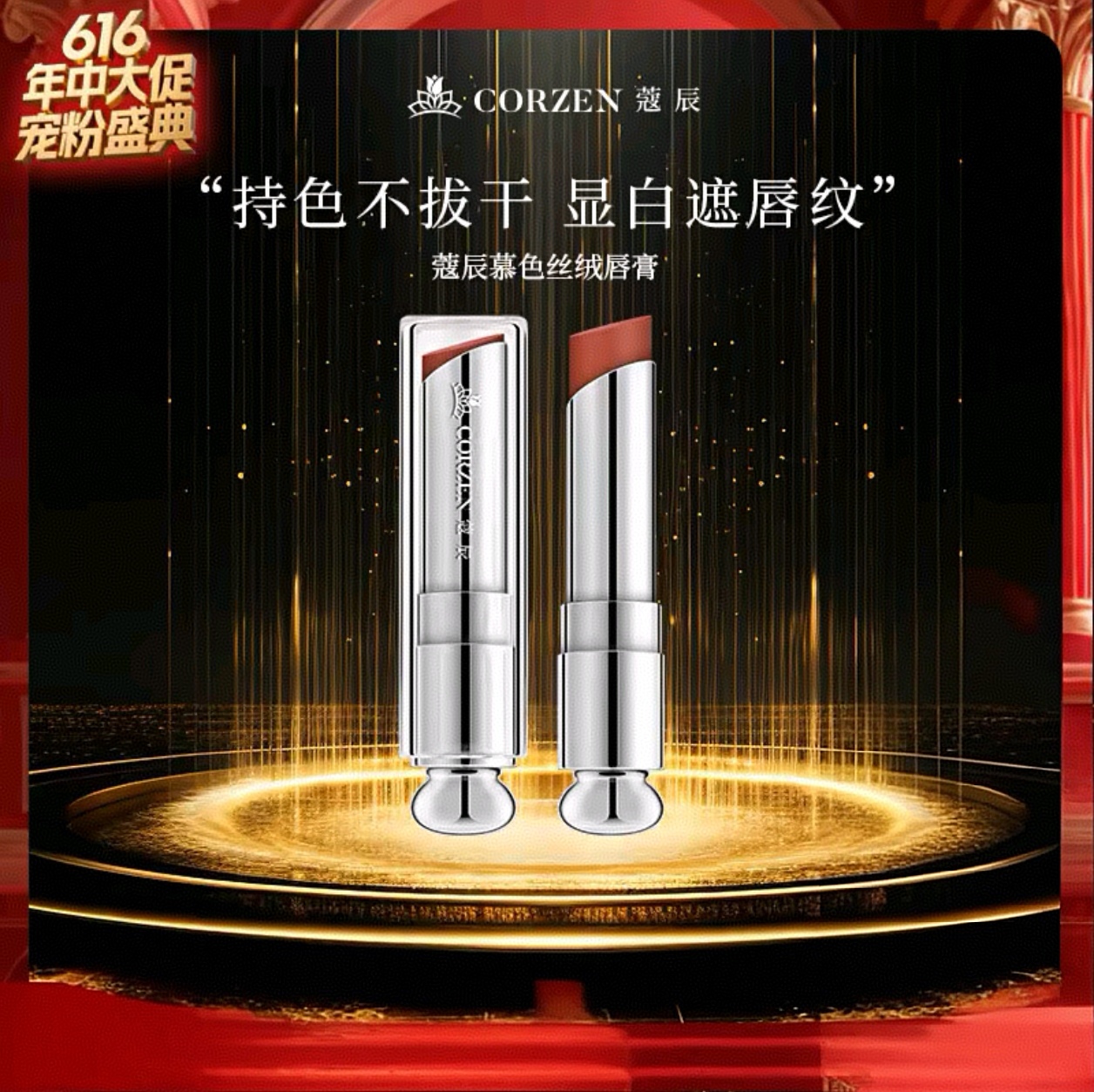 蔻辰暮色丝绒唇膏