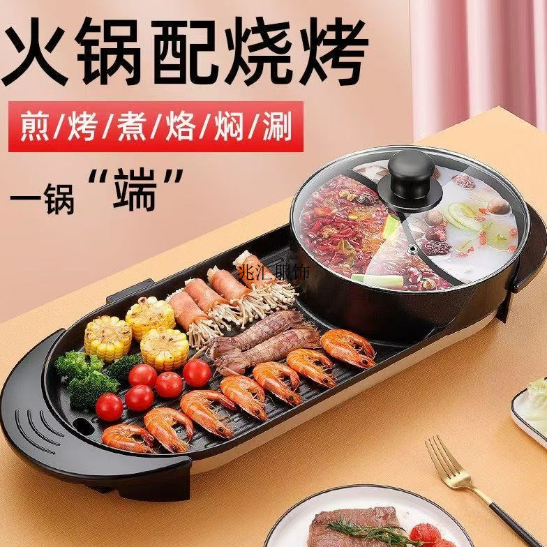 韩式多功能烧烤炉家用涮速热火锅一体锅无烟涮烤烤串机室内烤盘