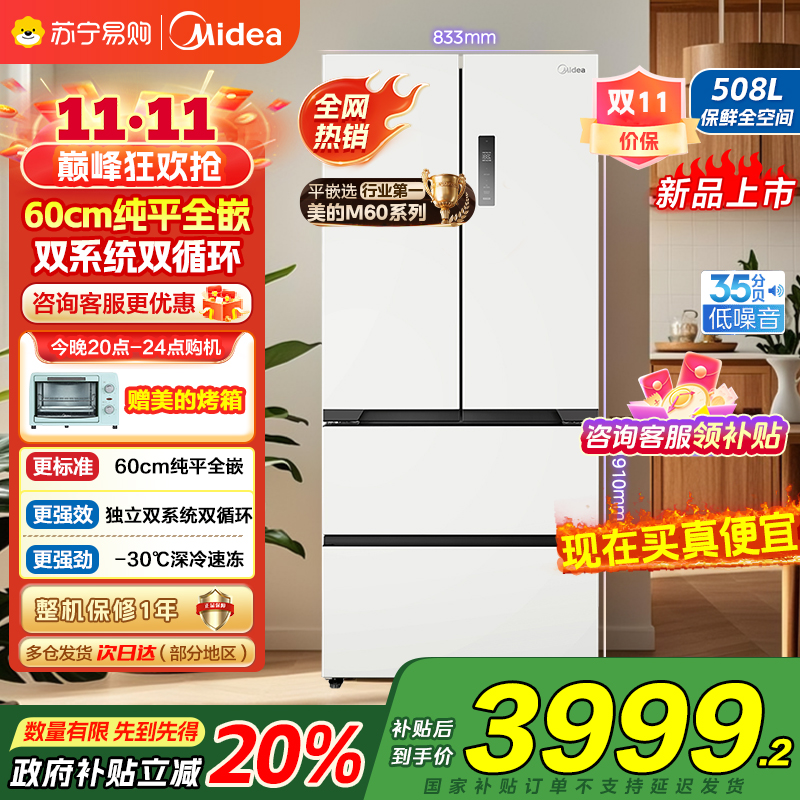 美的508法式多门超薄双系统电冰箱BCD-508WUFPZM(E)星尘白国补45