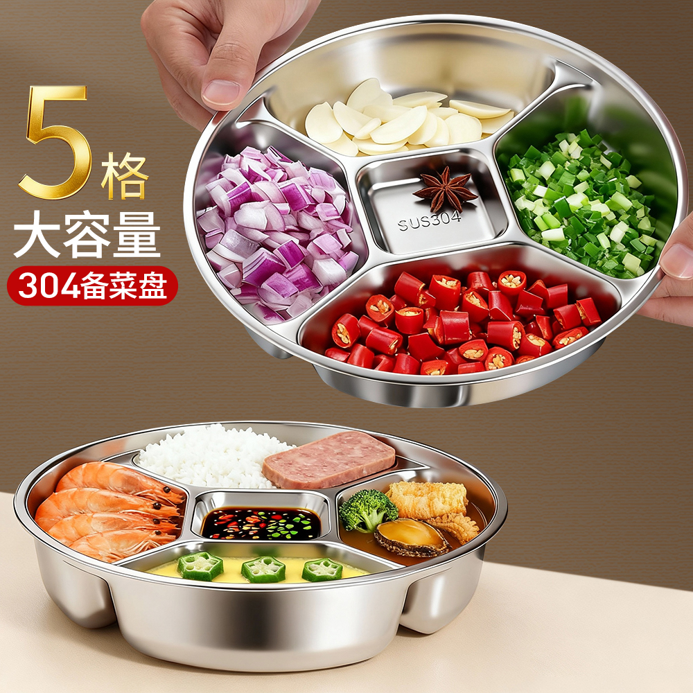 304不锈钢餐具儿童宝宝餐盘辅食分格盘水果盘收纳葱姜蒜备菜盘子