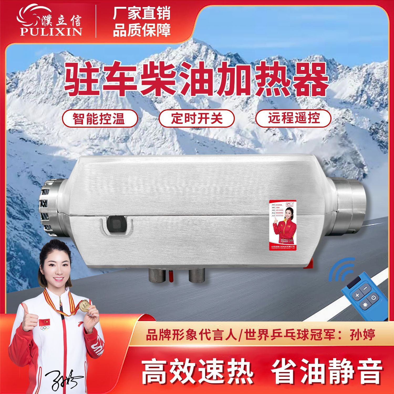 濮立信高原柴暖驻车加热器货车新能源柴油车载暖风机静音移动智能