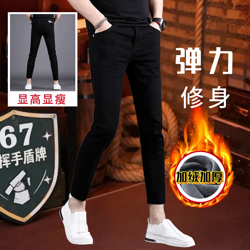 奢守2025秋冬加绒黑色九分牛仔裤男款爆款修身小脚弹力休闲牛仔裤