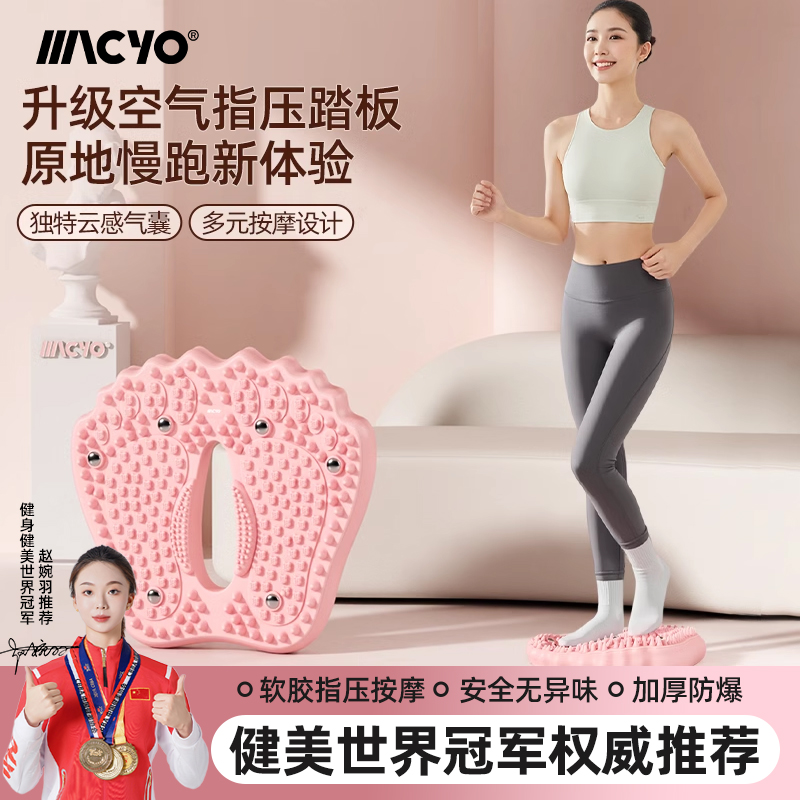 MACYO/麦克羊有氧超慢跑踏步机儿童成人足底按摩指压板平衡锻炼