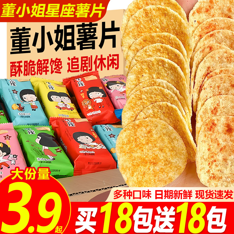 【多口味】董小姐薯片星座黄瓜番茄味网红爆款休闲解馋充饥小零食