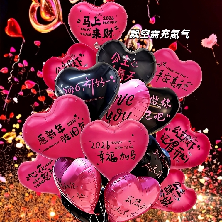 2026跨年放飞气球元旦网红爱心18寸铝膜爆款飘空氦气球新年庆典