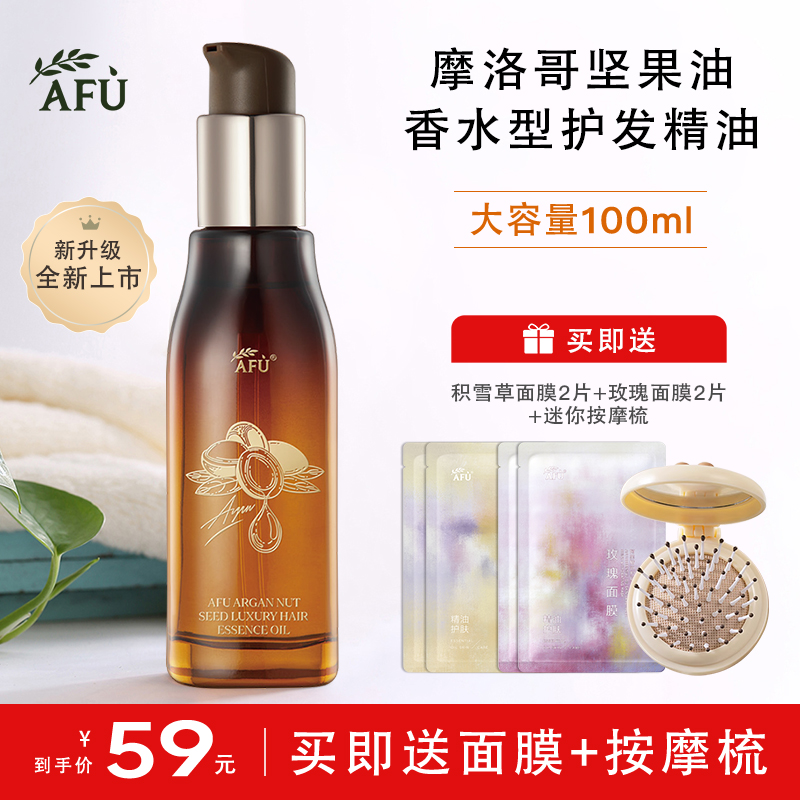 阿芙摩洛哥精油护发精油保湿防干燥干枯烫染发质免洗柔顺留香亮泽