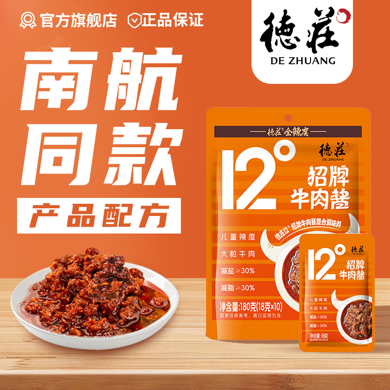 【金龟子】德庄12°招牌牛肉酱不辣下饭菜全民共享拌饭拌面神器