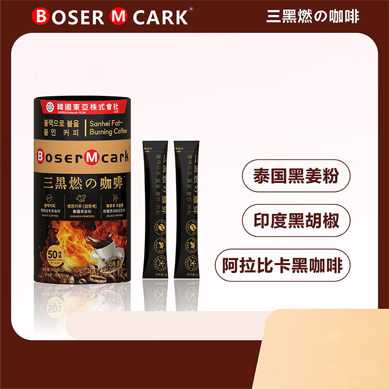 BoserMcark三黑の咖啡黑咖黑姜黑胡椒益生菌便携咖啡