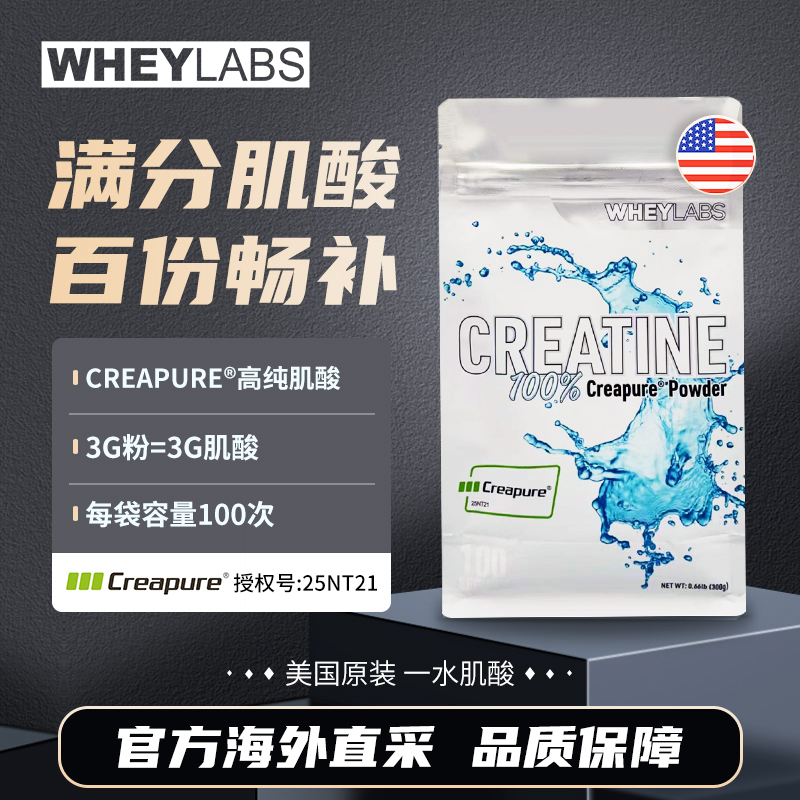 【两袋装600g】WHEYLABS一水肌酸Creapure高纯肌酸粉健身训练爆发力
