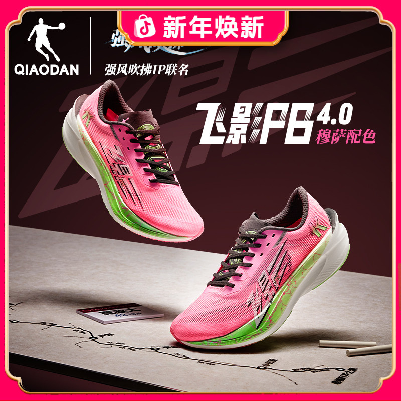 【飞影PB4.0-强风吹拂】IP联名中国乔丹马拉松竞速比赛跑步鞋男鞋