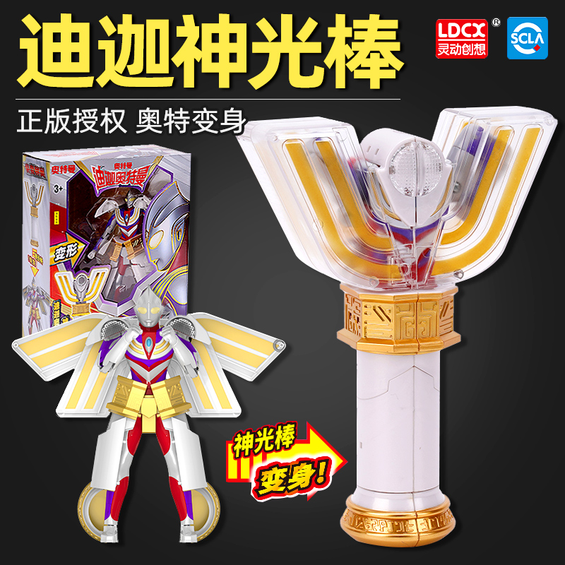 正版迪迦奥特曼变身器神光棒奥特之刃变形剑奥特变身儿童玩具男孩