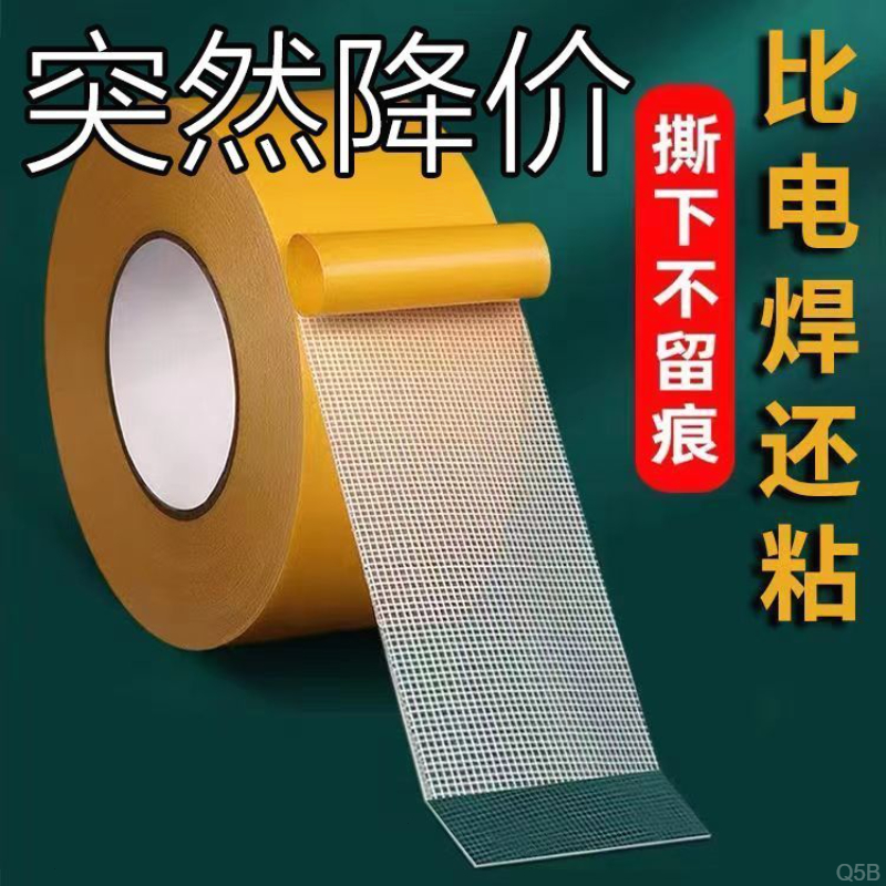【好物推荐】网格双面胶手工布基免打孔超粘专用的不留痕防滑婚庆
