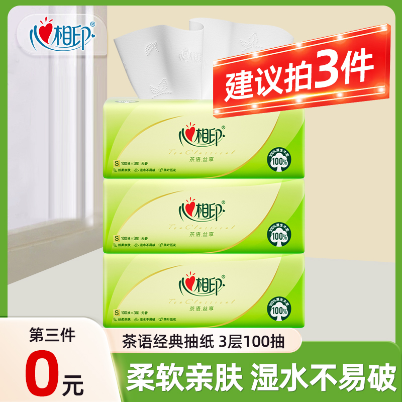 【第三件0元】心相印抽纸三层加厚整箱批发纸巾卫生纸餐巾纸厕纸