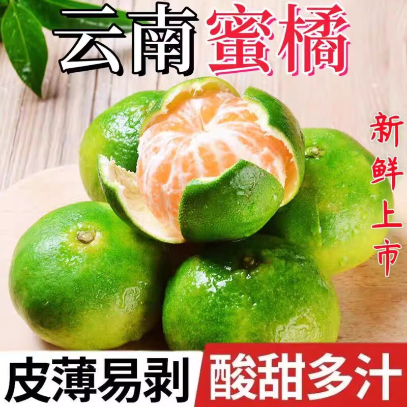【酸甜多汁】新鲜青皮蜜橘应季水果无籽薄皮酸甜多汁适合孕妇