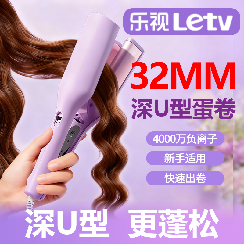乐视深U蛋卷头卷发棒32mm蛋蛋卷夹板款羊毛卷水波纹波浪电烫神器