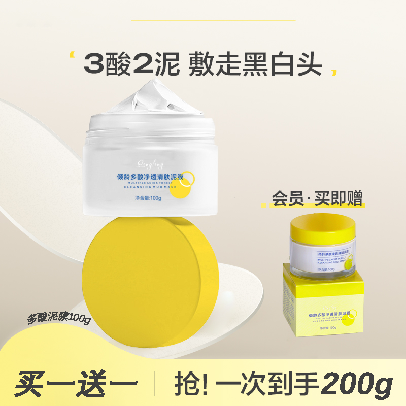 【店铺热卖】悦芙多酸泥膜媞油皮毛孔去黑头面部清洁泥膜控油果酸滋