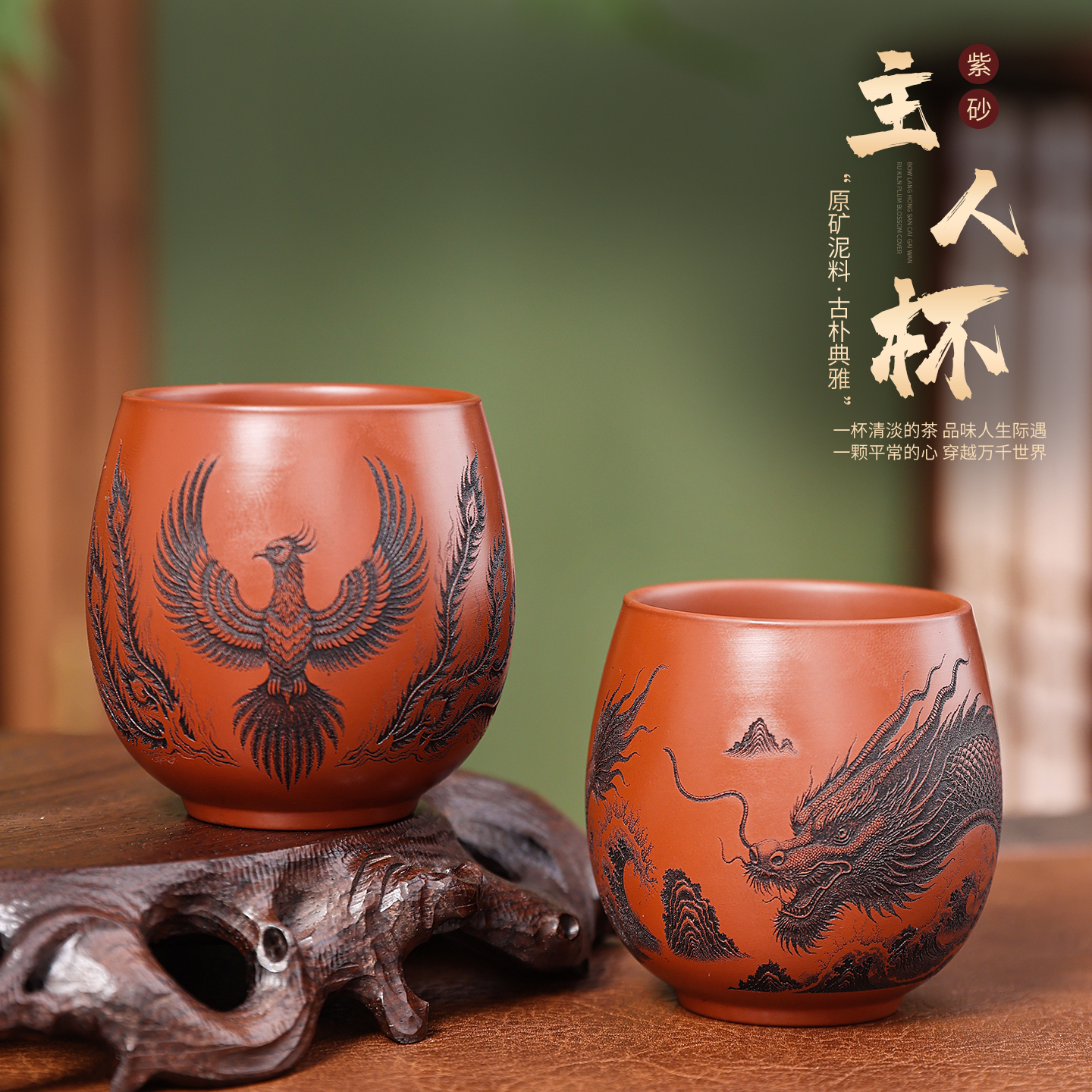 紫砂功夫茶杯主人杯原矿泥料手工刻绘龙凤对杯个人杯品茗茶杯