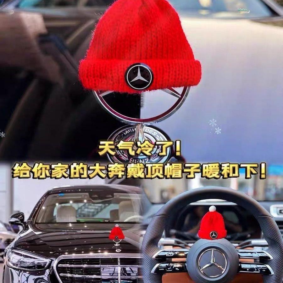 适用奔驰E奔驰S新款手工编织围巾小红帽圣诞帽可爱网红装饰摆件