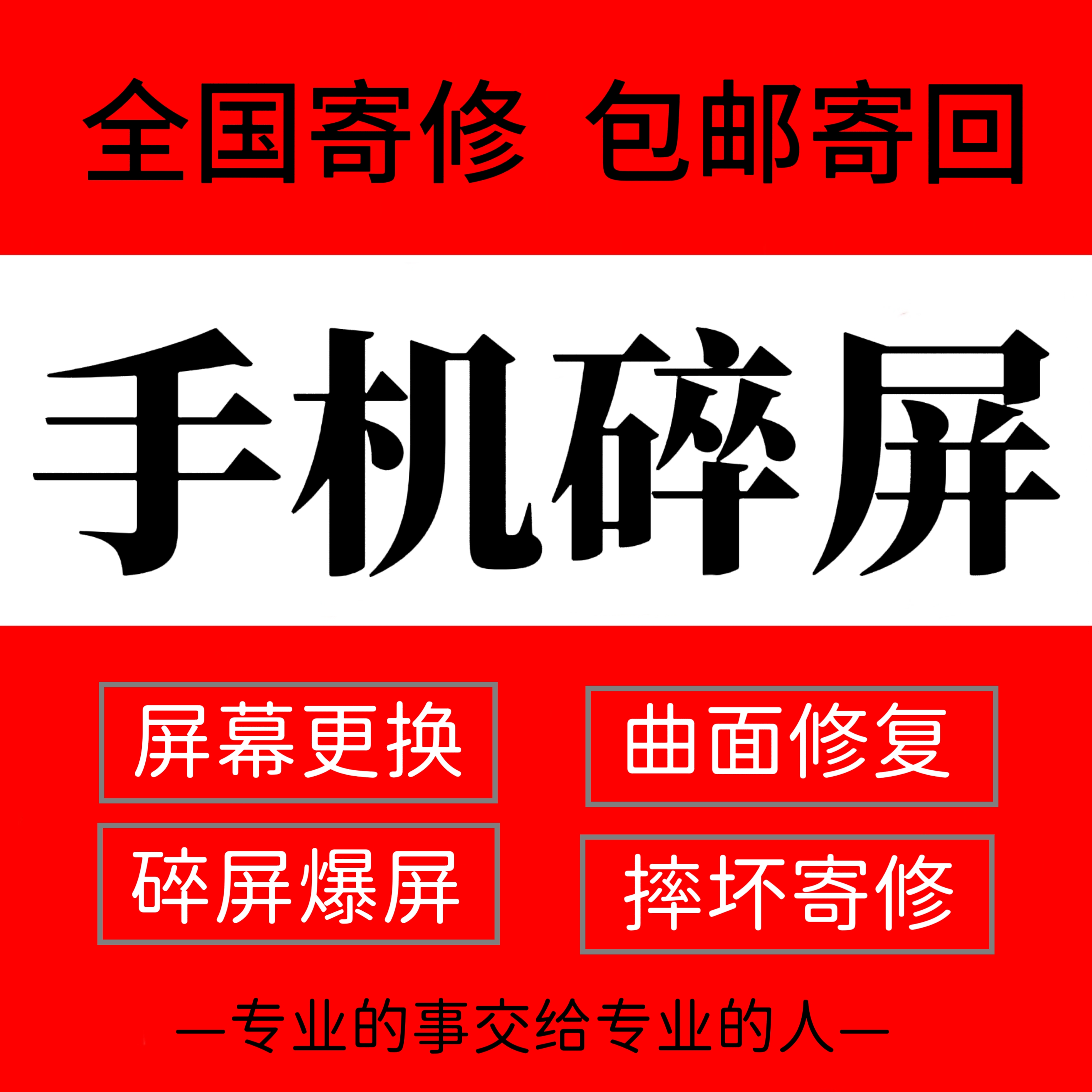 手机碎屏爆屏曲面更换外屏玻璃盖板屏幕总摔坏小米华为oppovivo寄