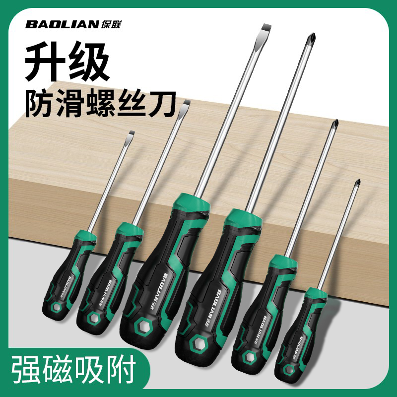 保联螺丝刀工业级十字一字超硬改锥小起子大全强磁螺丝批工具套装