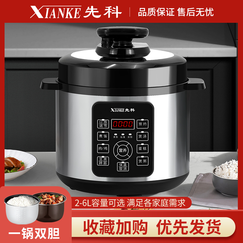 XIANKE/先科电压力锅家用智能大容量炖肉多功能全自动高压电饭锅