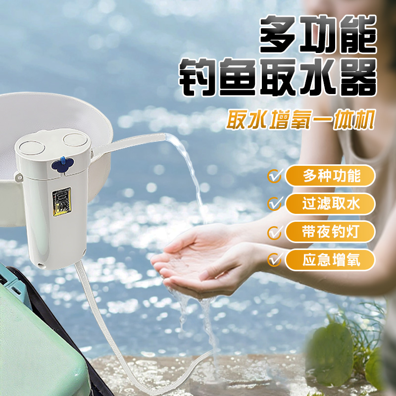 钓鱼取水器智能感应垂钓洗手拌饵增氧泵户外多功能取水器渔具