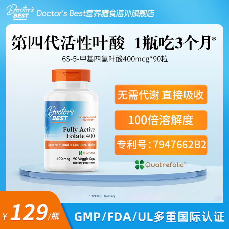 Doctor's Best多特倍斯活性叶酸400mcg*90粒