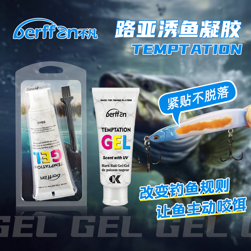 路亚绣鱼凝胶假饵硬饵软饵亮片铁片诱鱼剂气味持久不掉