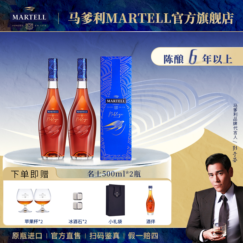 【原瓶进口】Martell马爹利名士VSOP+级干邑白兰地500ml*2洋酒正品