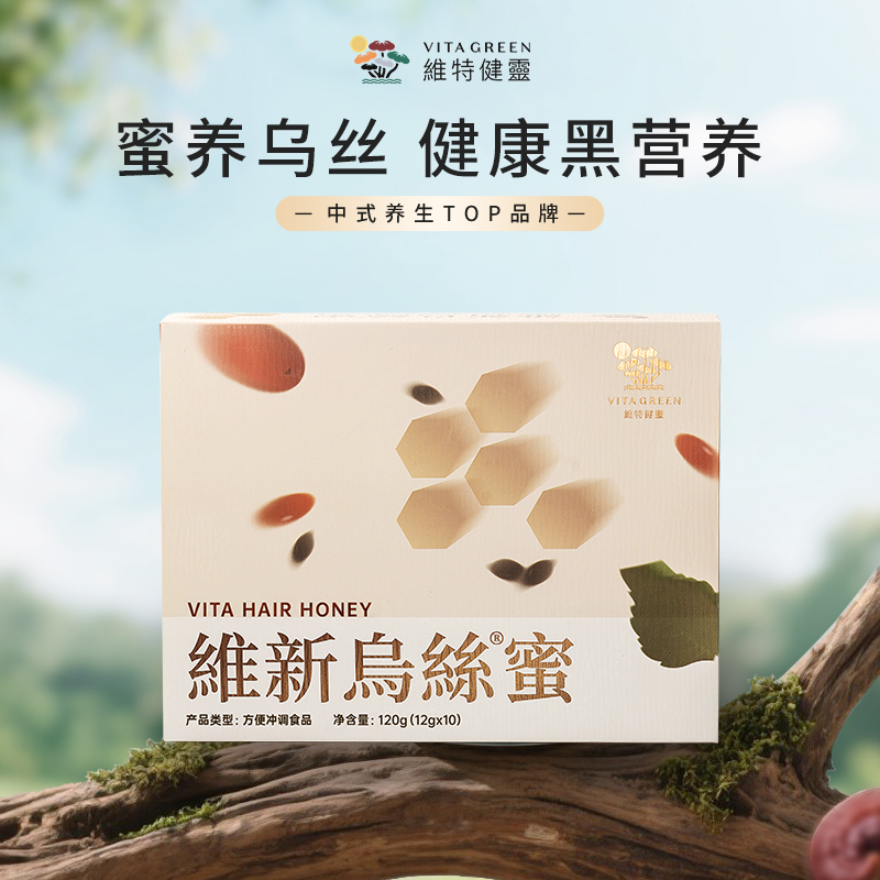 维特健灵维新乌丝蜜10条/盒QD