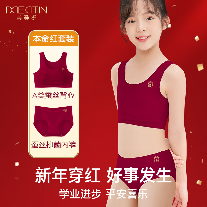 少女文胸女孩背心红色内裤属马女童本命年内衣小学生一阶段发育期