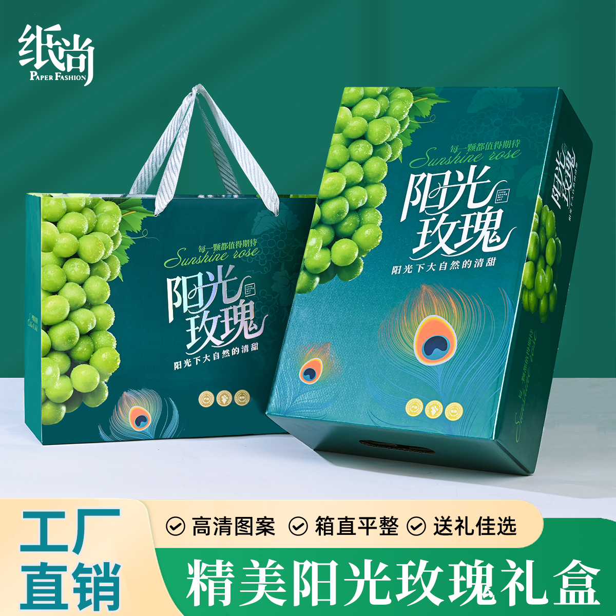孔羽阳光玫瑰葡萄精品打包水果包装礼盒空礼盒厂家直发