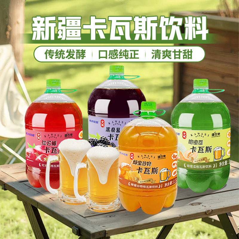 【新疆包邮】卡瓦斯蜂蜜谷物/红石榴卡瓦斯饮料（发酵型）1.5L大桶装