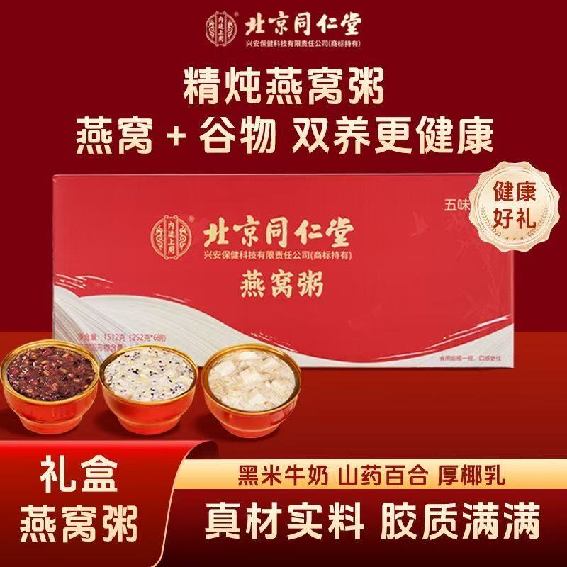 燕窝粥礼盒到手6碗送礼物进口燕窝滋补新旧包装混发