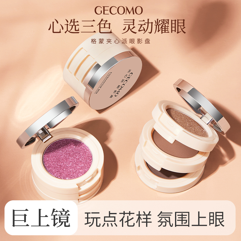 【文文专属】眼影盘推荐三层三色防水防汗不晕妆网红爆款01号珠光