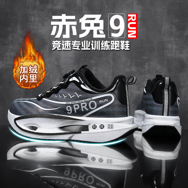 赤兔9pro碳板跑鞋男童加绒二棉运动鞋中大童小学生竞速皮面跑步鞋