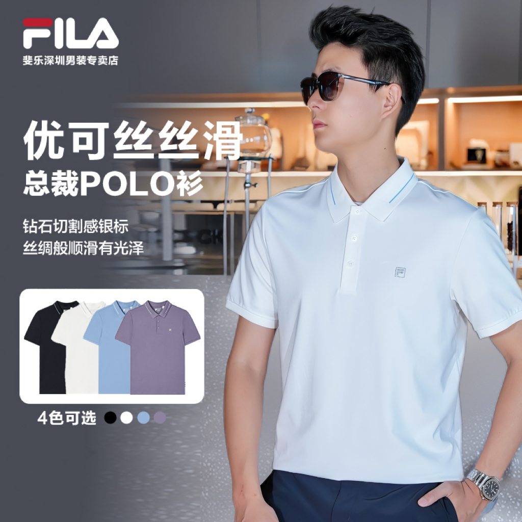 Fila/斐乐【黄景瑜同款】凉爽丝滑上档次短袖polo衫F11M533106F