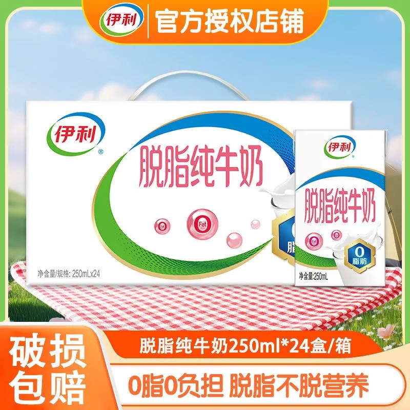 【特价】11月产伊利脱脂纯牛奶250ml*24盒/16盒整箱0脂肪纯牛奶