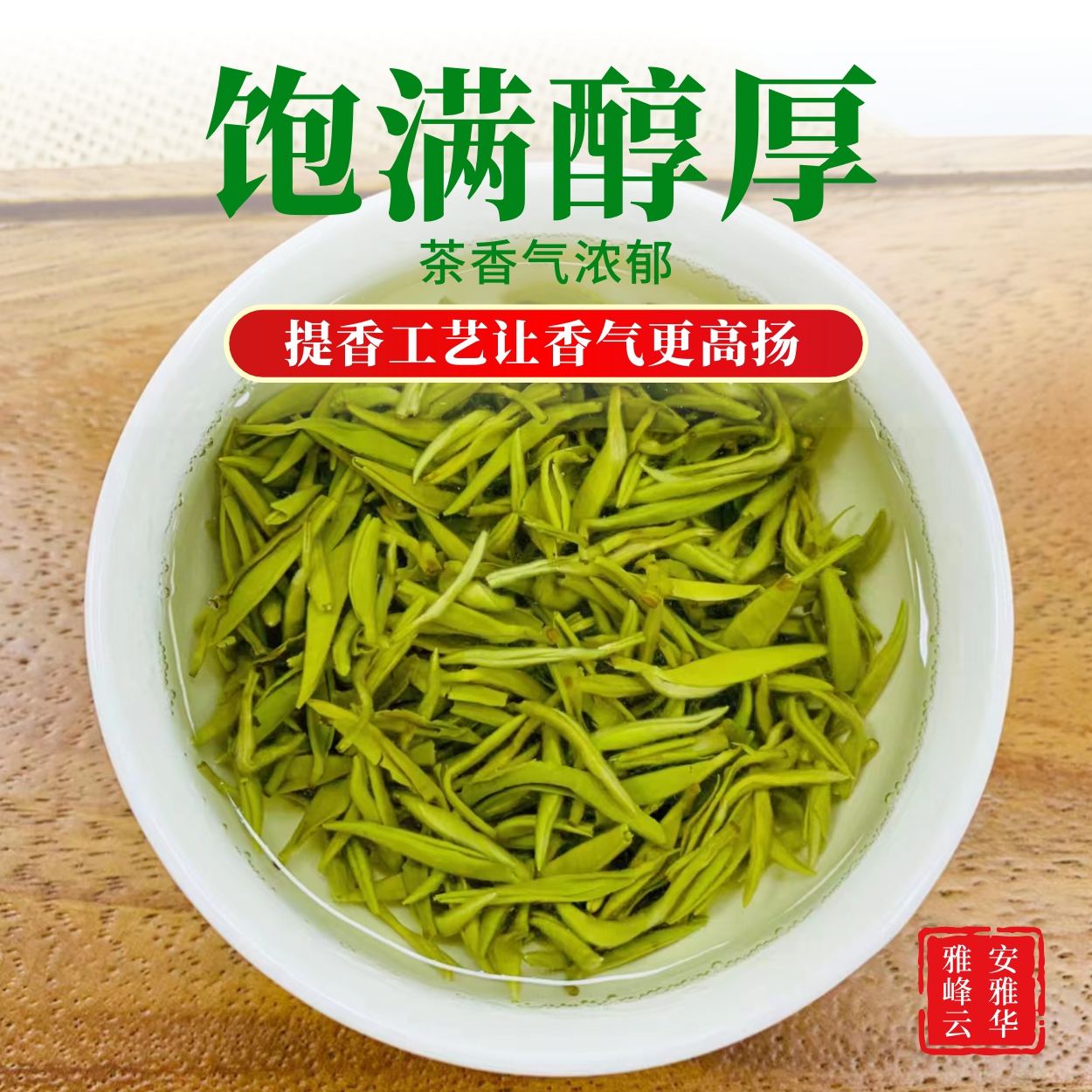 2025四川蒙顶山新茶正宗高山（春茶甘露）栗香回甘碧螺春绿茶茶叶