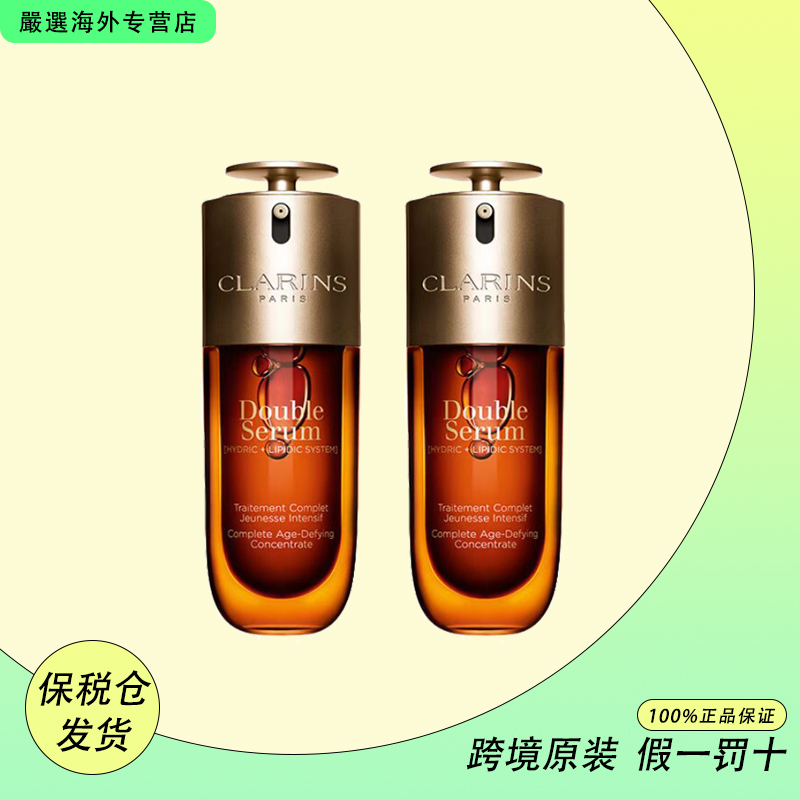 【两瓶】娇韵诗新版第九代双萃精华50ml 紧致淡纹 女友生日礼物
