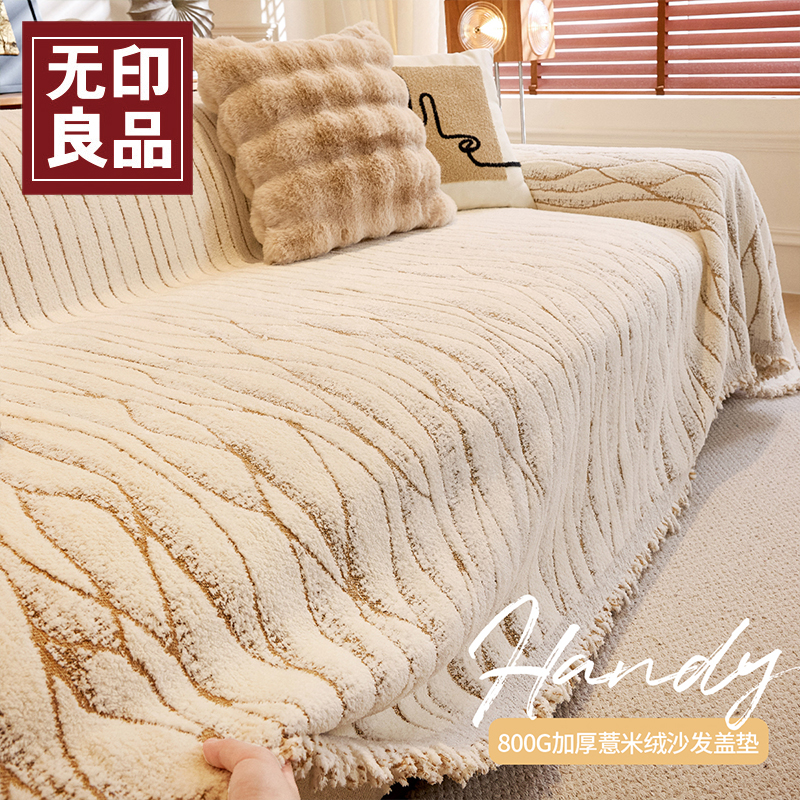 無印良品新款秋冬款薏米绒沙发盖布巾防滑垫加厚全包冬季沙发套罩