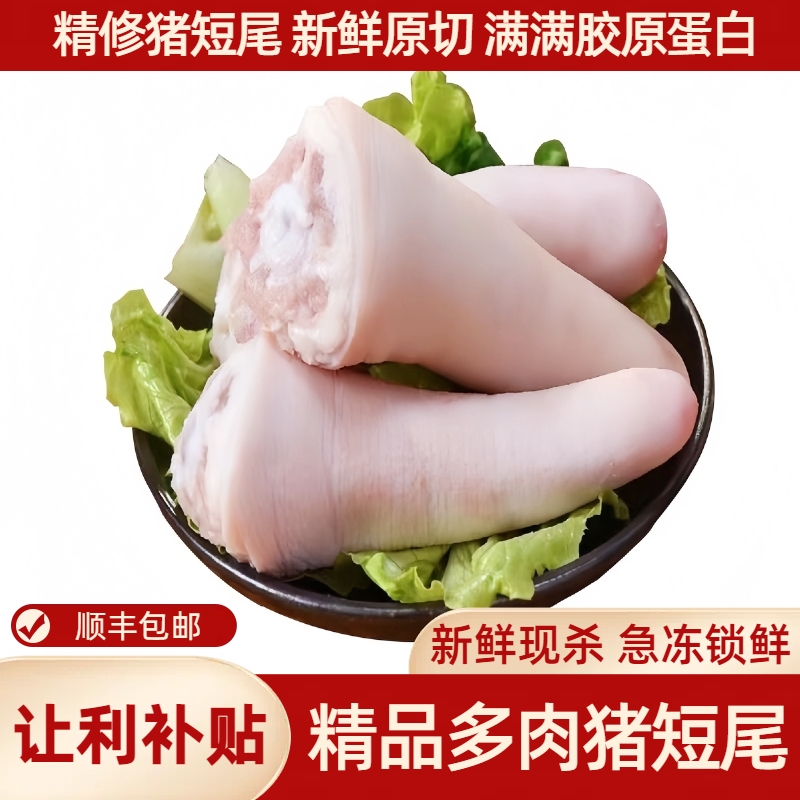 精品多肉猪短尾 精修原切整根带皮猪尾巴筋头巴脑生鲜急冻顺丰
