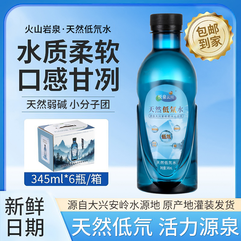 【全国包邮到家】天然低氘水345ml*6瓶天然火山岩泉