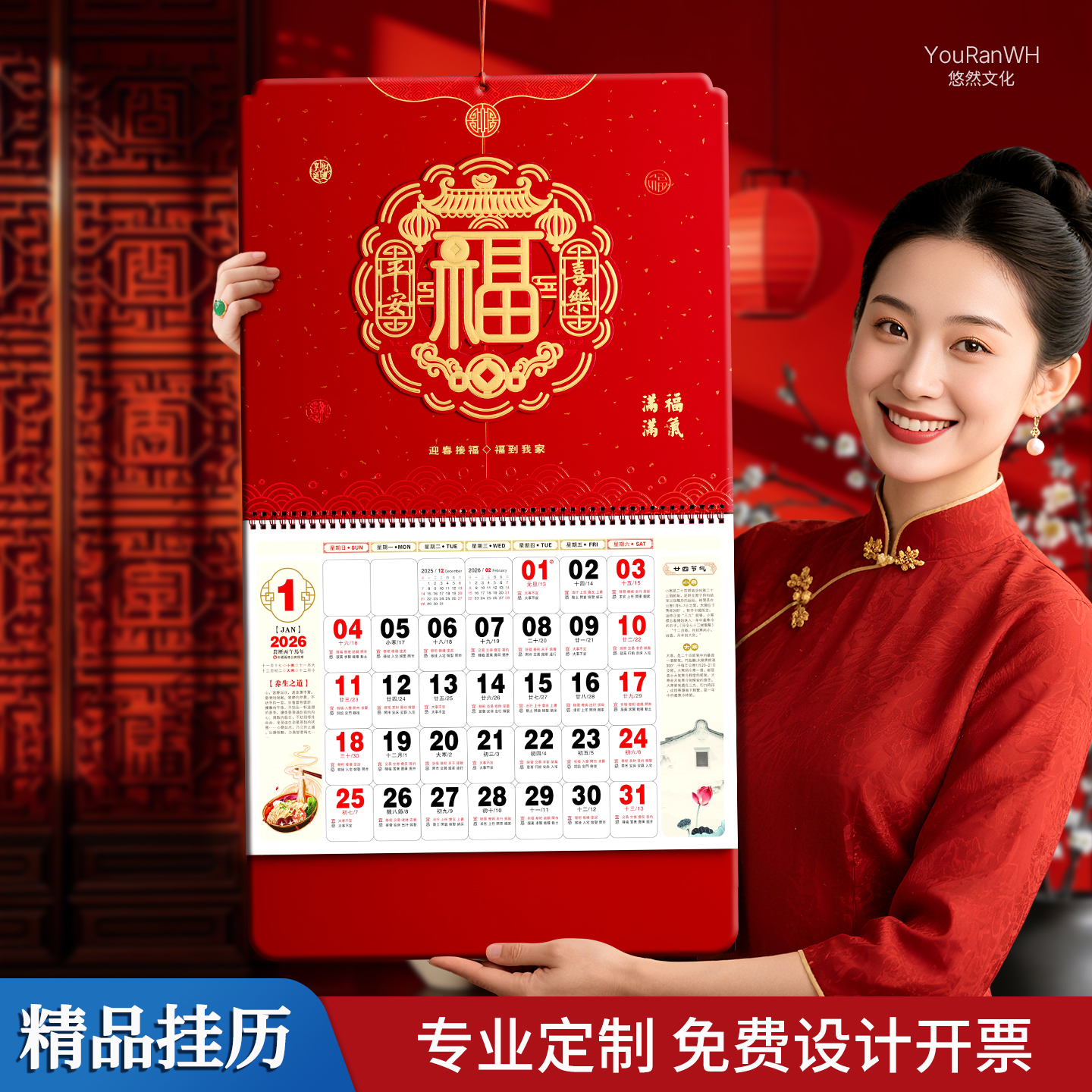 高端挂历2026年马年新款挂历福字吊牌家用挂墙大号专业广告定制