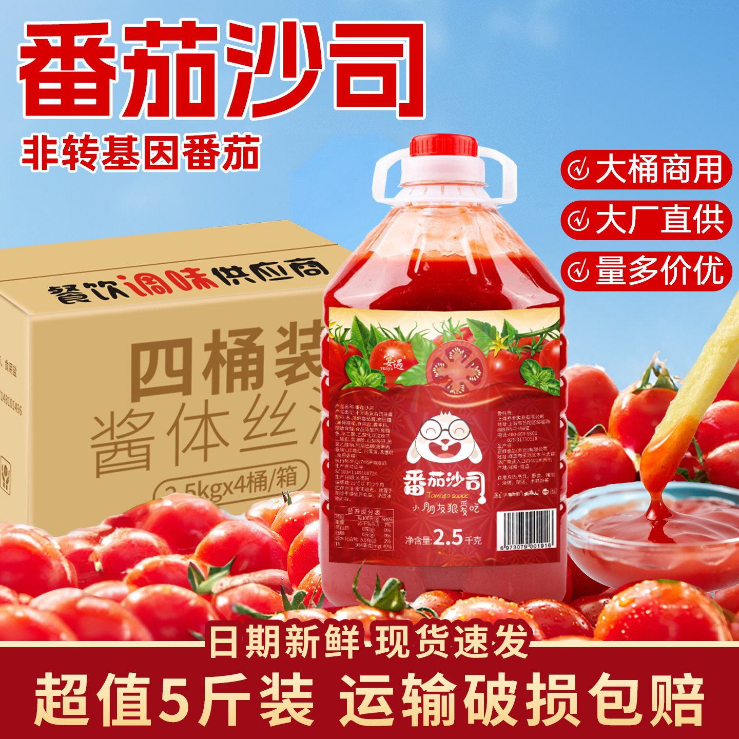 【整箱装】大桶番茄沙司沙拉酱家商用搭配手抓饼薯条汉堡摆摊番茄酱
