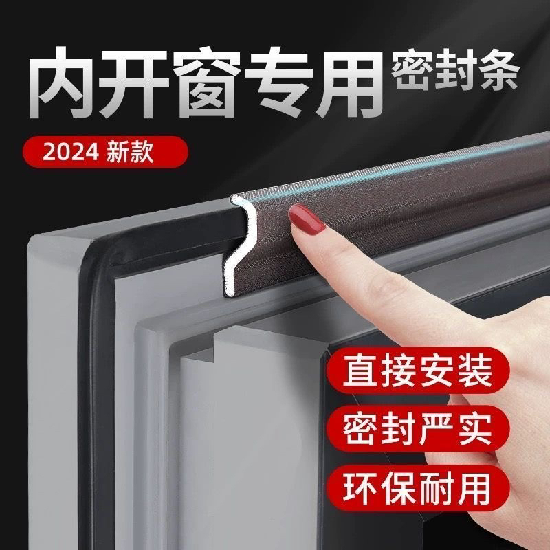 新疆包邮，自带背胶网红款窗户防风密封条，