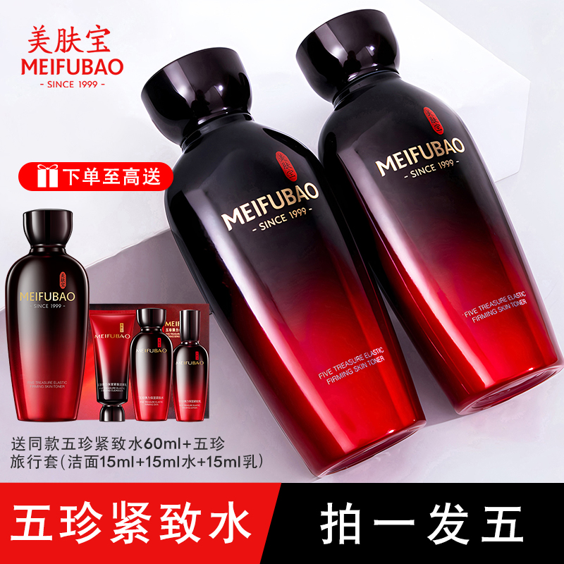 美肤宝五珍弹力保湿紧致水紧致抗皱舒缓爽肤水补水保湿滋润学生女