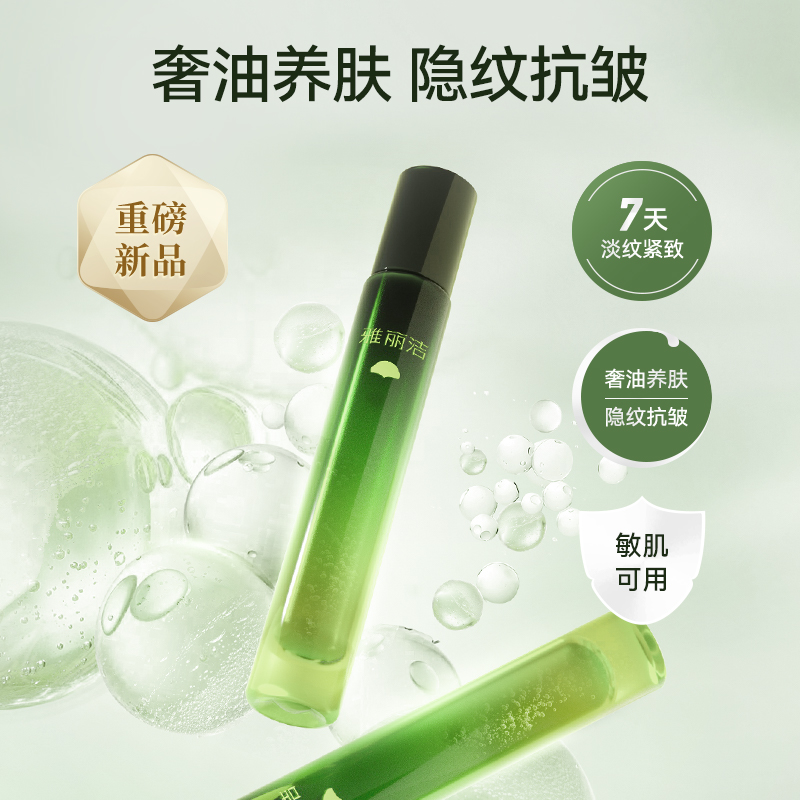 雅丽洁焕活紧致气泡眼油 ty