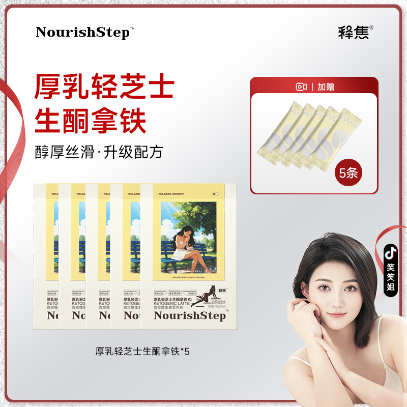 【笑笑姐专属】释焦厚乳轻芝士生酮拿铁饱腹代餐早餐